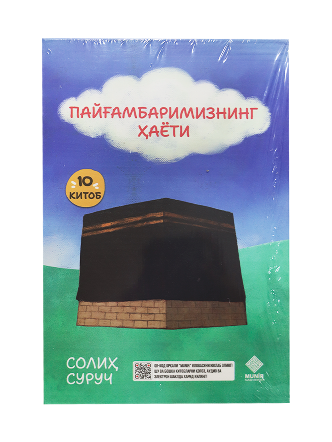 Payg'ambarimizning Hayoti 10 kitob