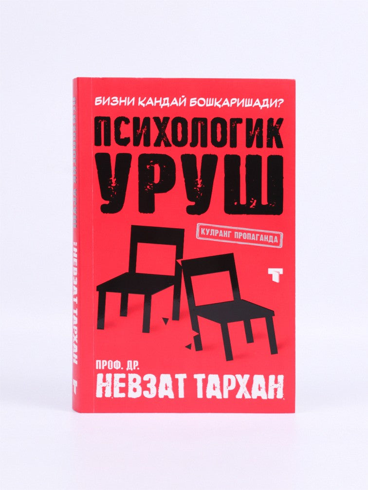 Psixologik urush