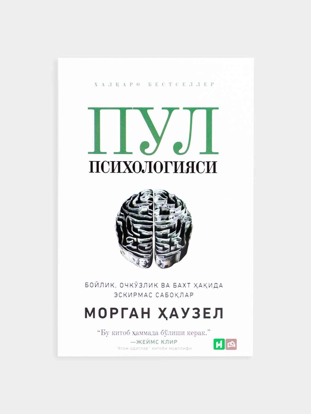 Pul psixologiyasi (Morgan Hauzel)