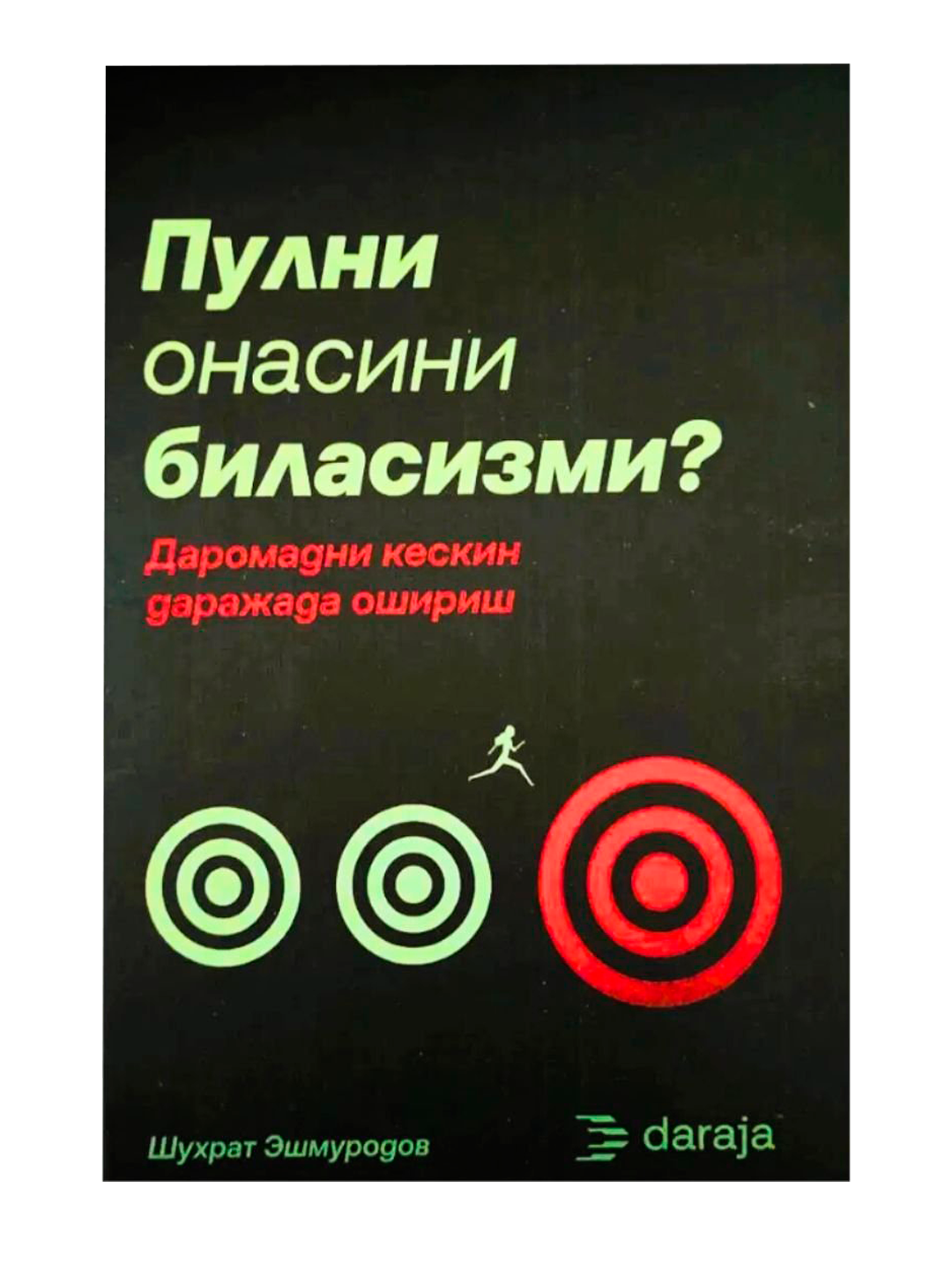 Pulni onasini bilasizmi? (Shuhrat Eshmurodov)