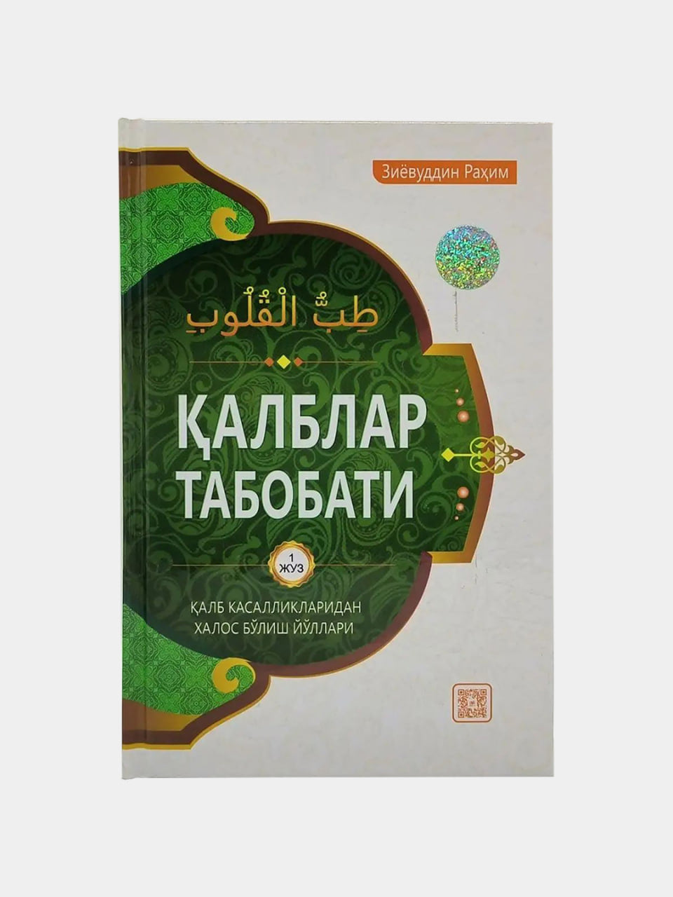 Qalblar tabobati