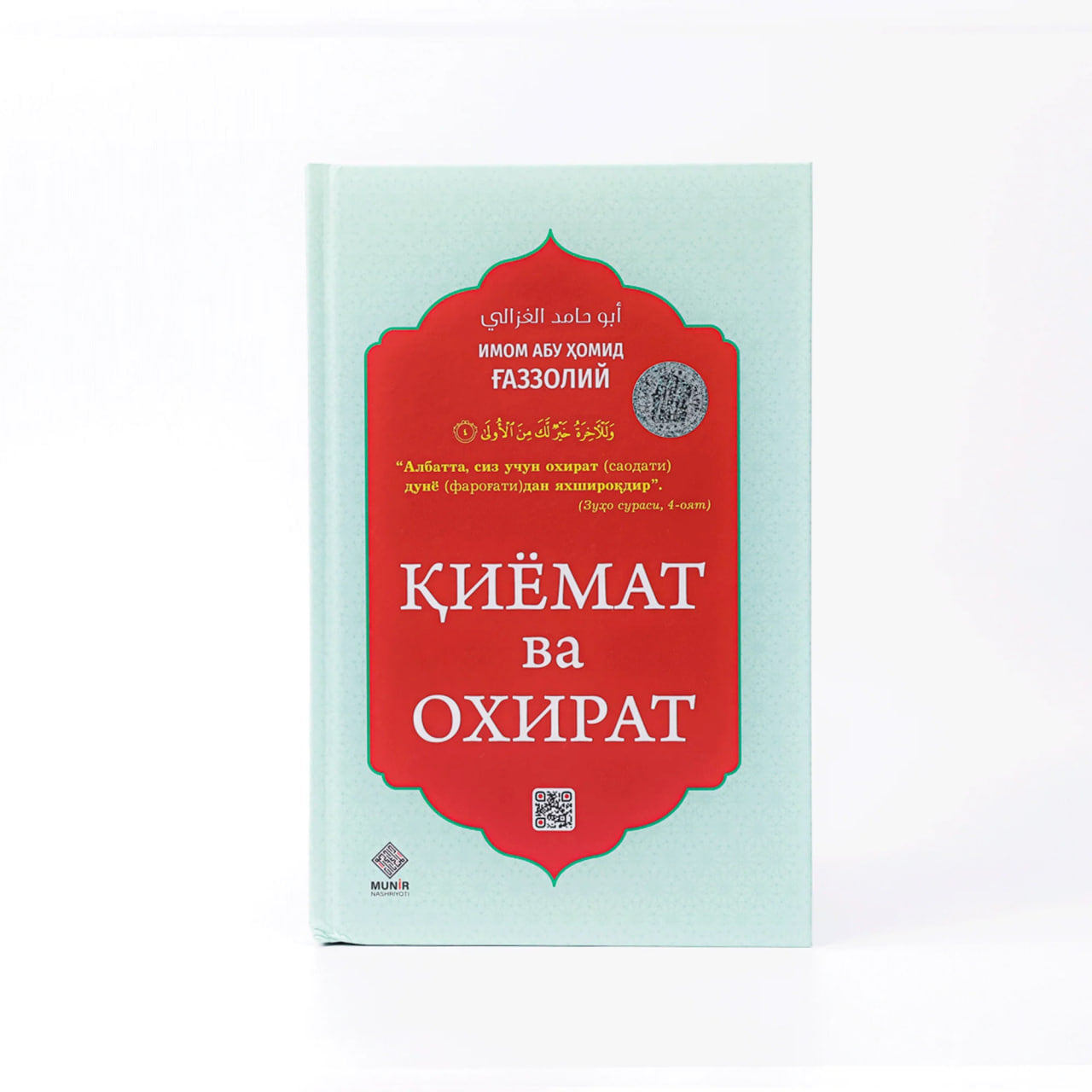 Qiyomat va oxirat