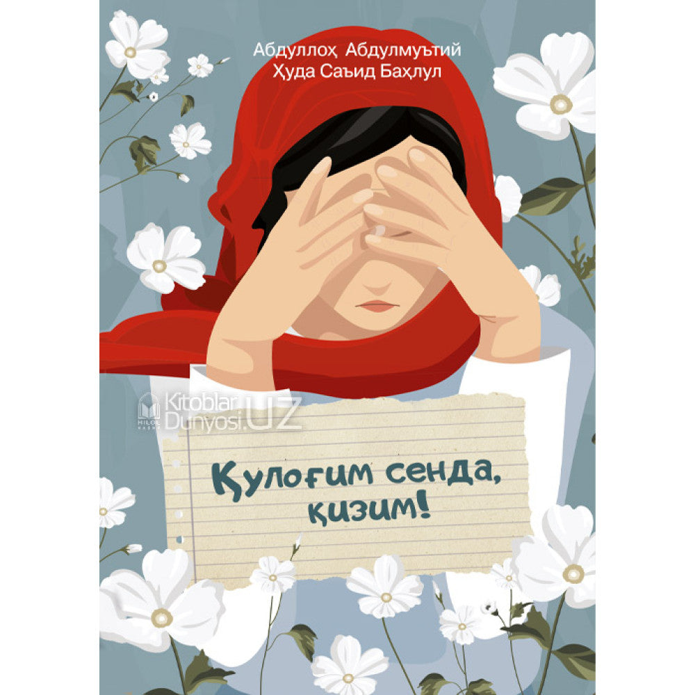 Qulog'im senda, qizim (kirill)