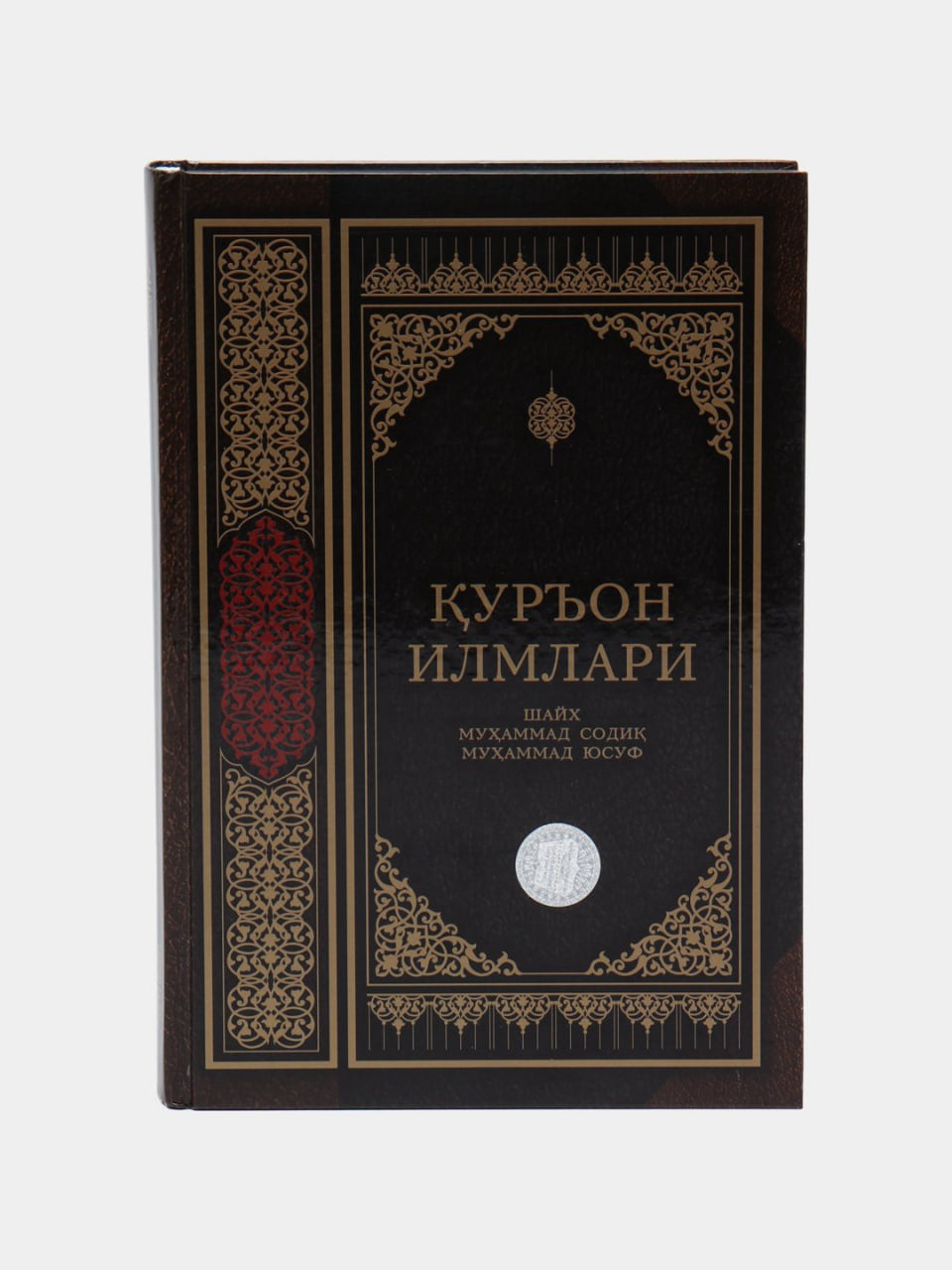 Qur'on ilmlari