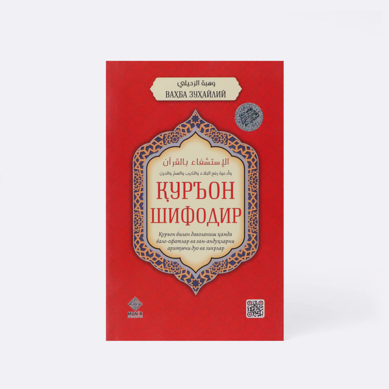Qur'on shifodir