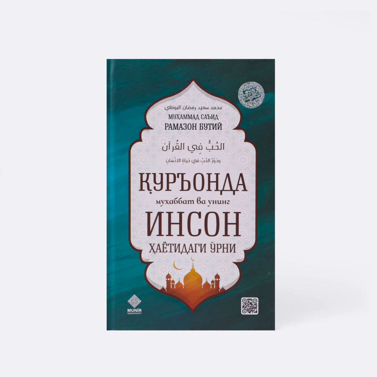 Qur'onda muhabbat va uning inson hayotidagi o'rni