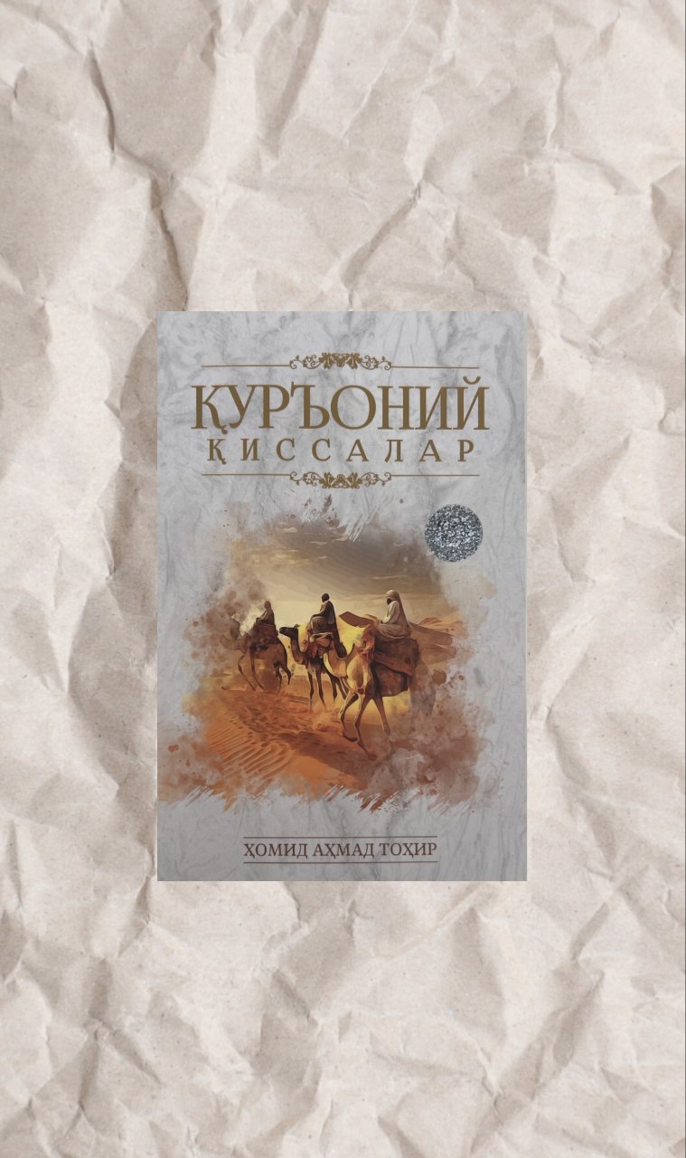 Qur'oniy qissalar