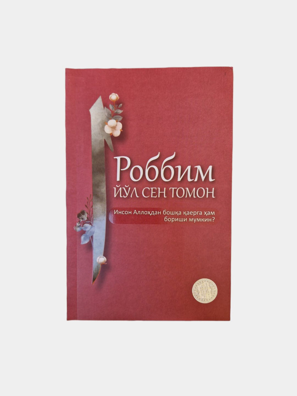 Robbim yo'l Sen tomon