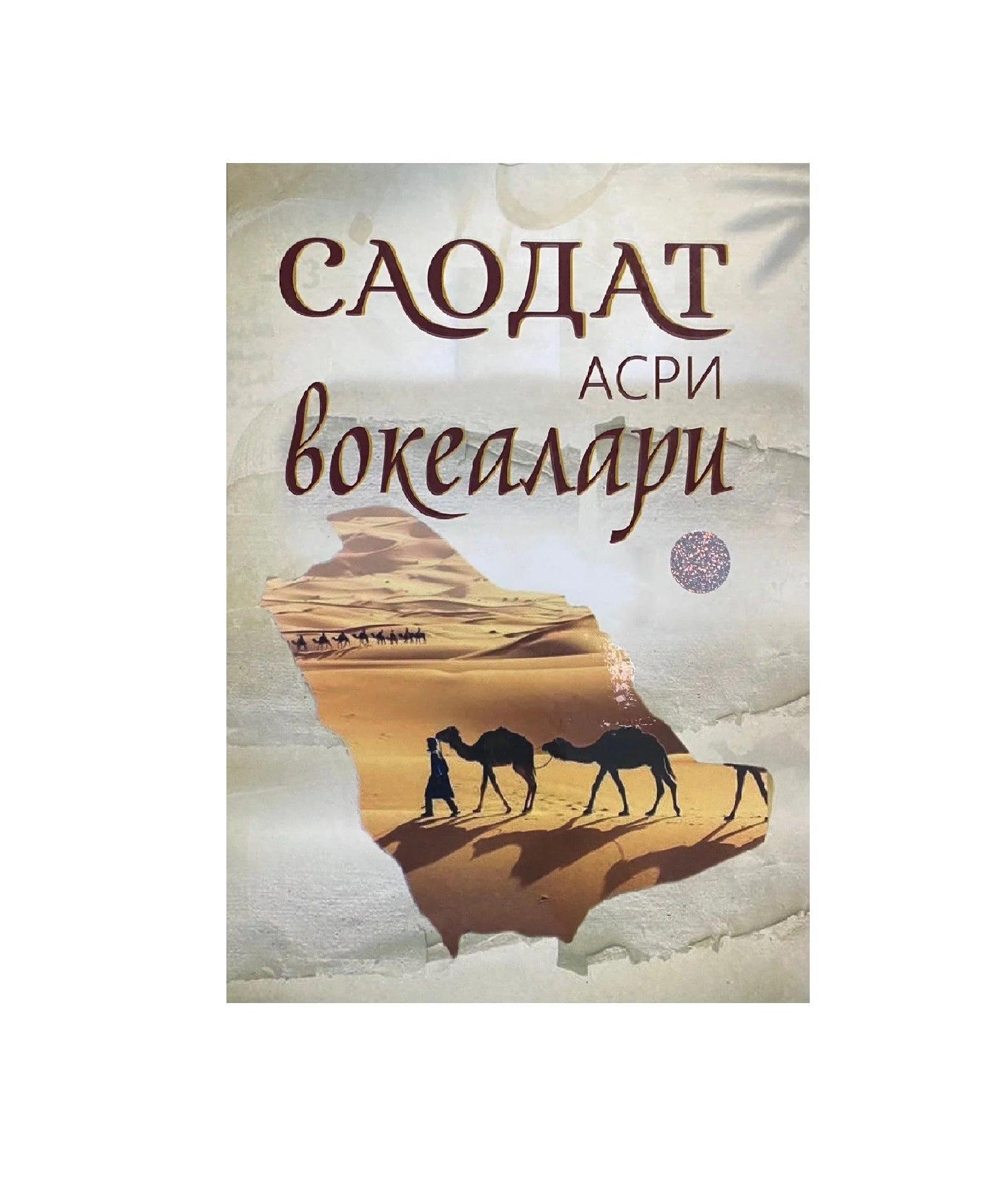 Saodat asri voqealari 