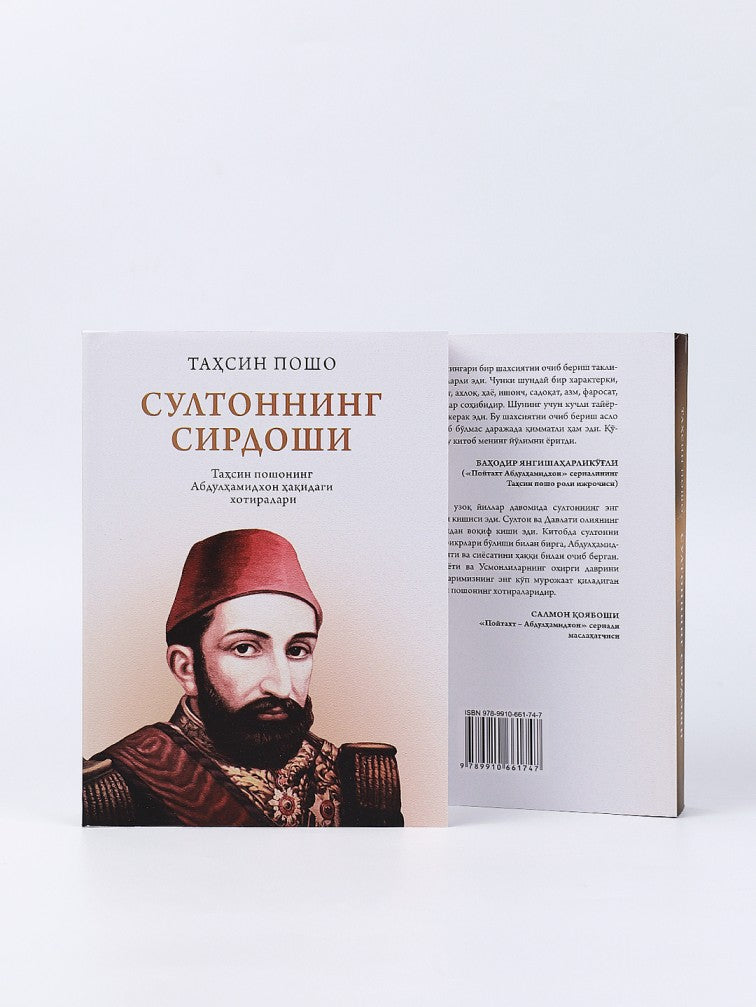 Sultonning sirdoshi (Tahsin poshoning Abdulhamidxon haqidagi xotiralari)