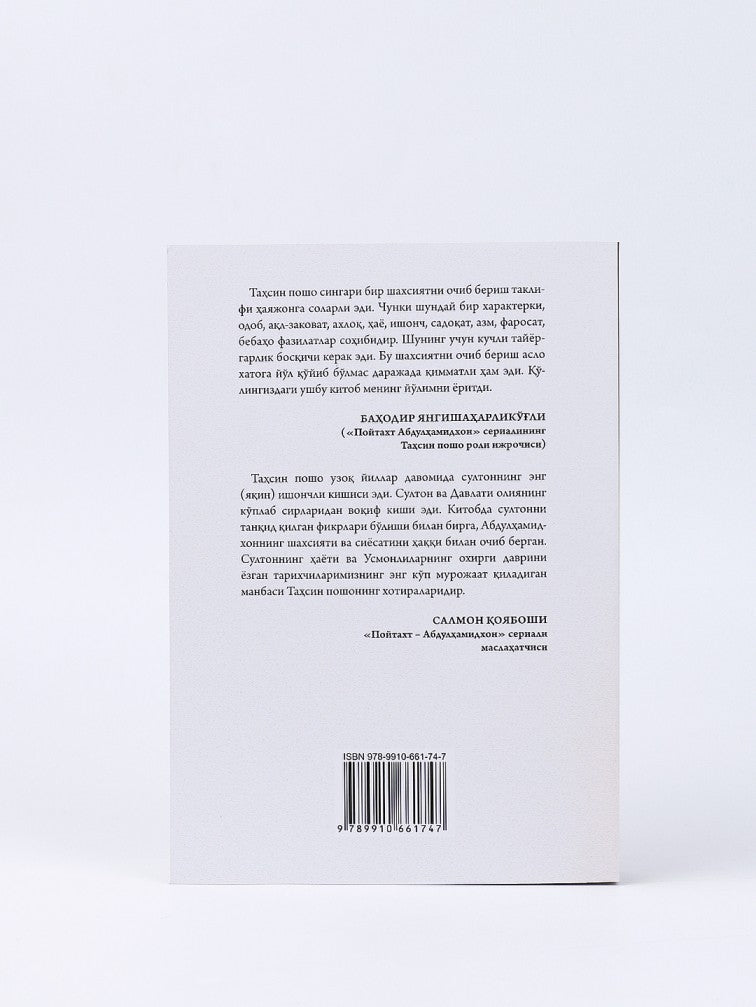 Sultonning sirdoshi (Tahsin poshoning Abdulhamidxon haqidagi xotiralari)