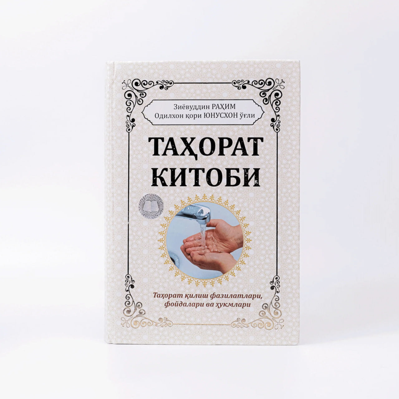Tahorat kitobi
