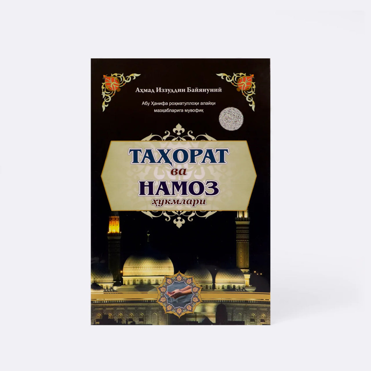 Tahorat va namoz