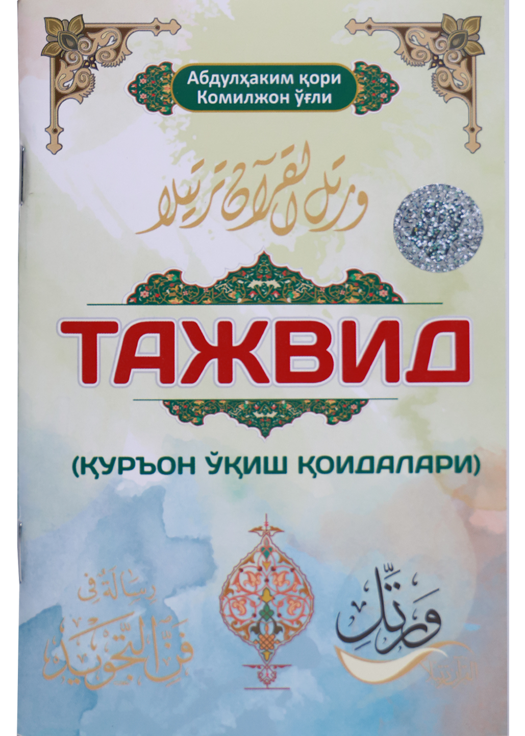 Tajvid Qur'on O'qish Qoidalari