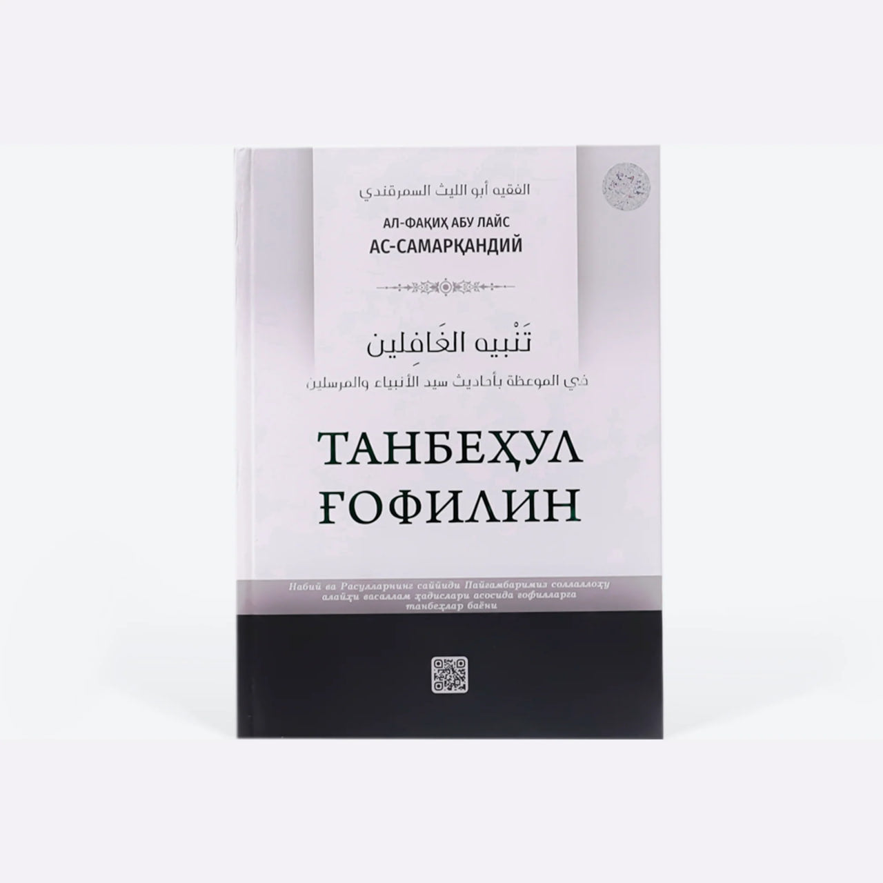 Tanbehul g'ofilin 