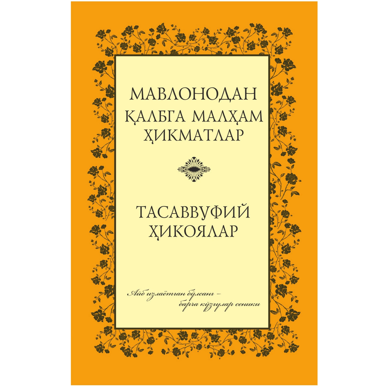 Tasavvufiy hikoyalar