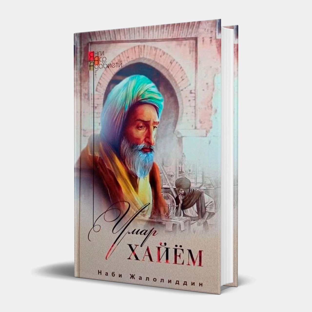 Umar Xayyom 