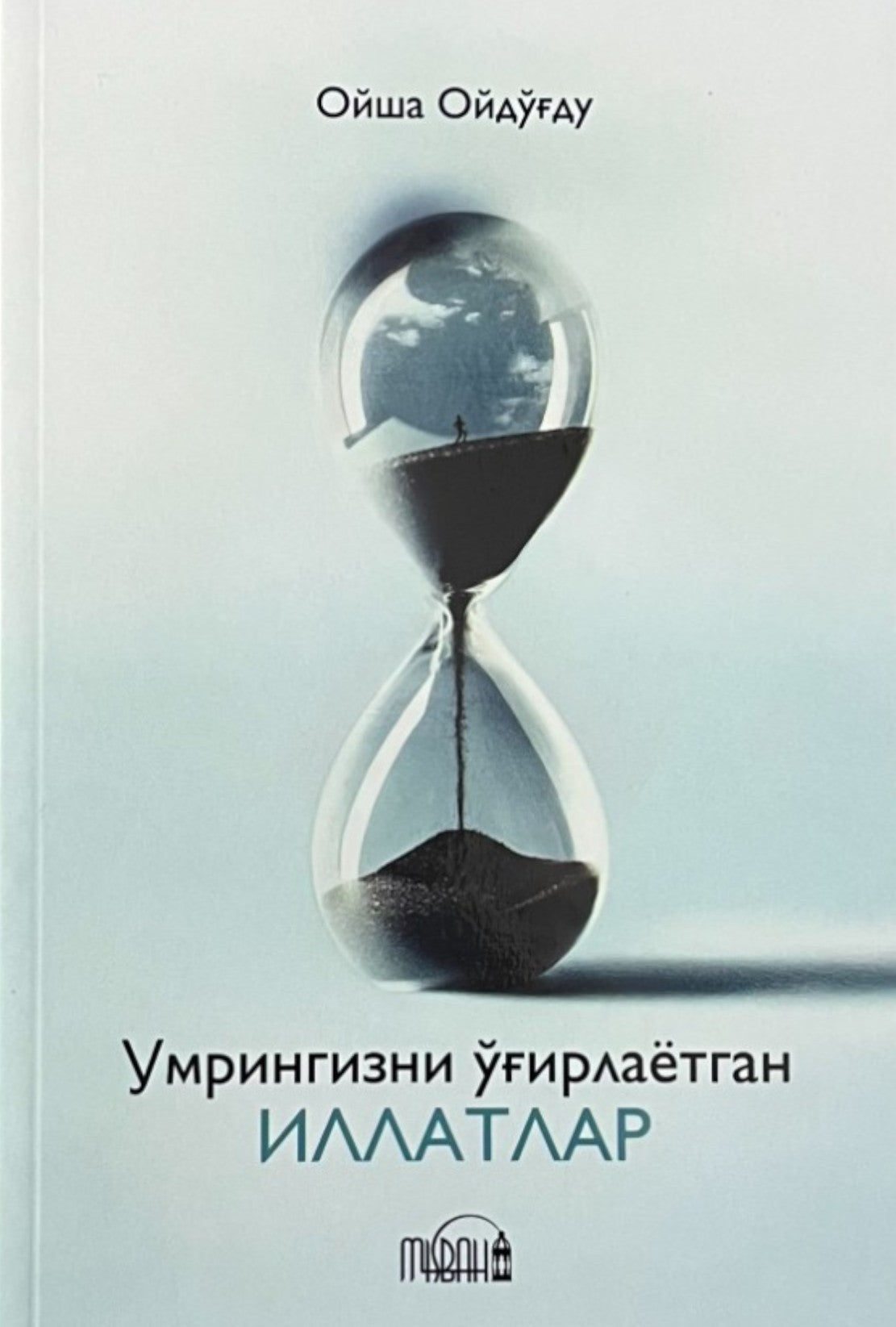 Umringizni o'g'irlayotgan illatlar (Misbah)
